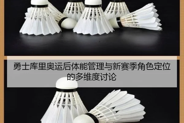 yong-shi-ku-li-ao-yun-hou-ti-neng-guan-li-yu-xin-sai-ji-jue-se-ding-wei-de-duo-wei-du-tao-lun-2-407.jpg